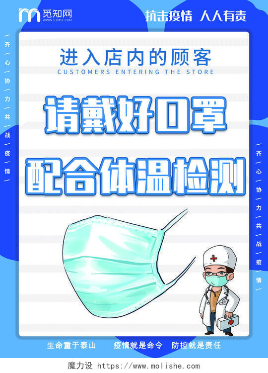 抗疫蓝白卡通戴口罩冬季疫情防护宣传海报展板